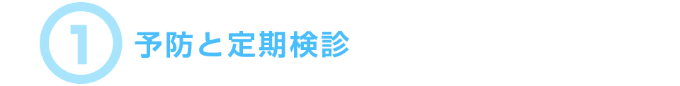 お子さんの治療お任せください