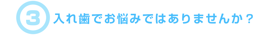 お子さんの治療お任せください